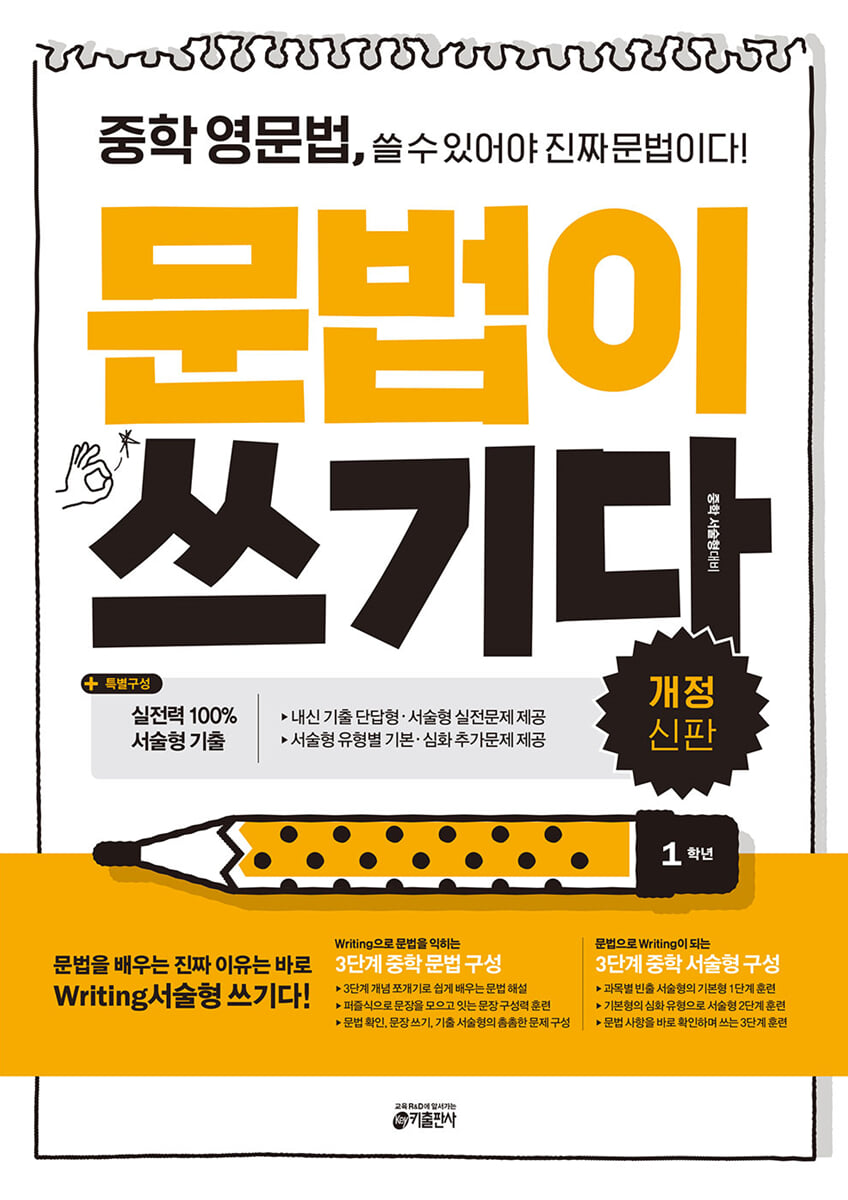 중학 영문법, 문법이 쓰기다 1학년 2016 교재 표지