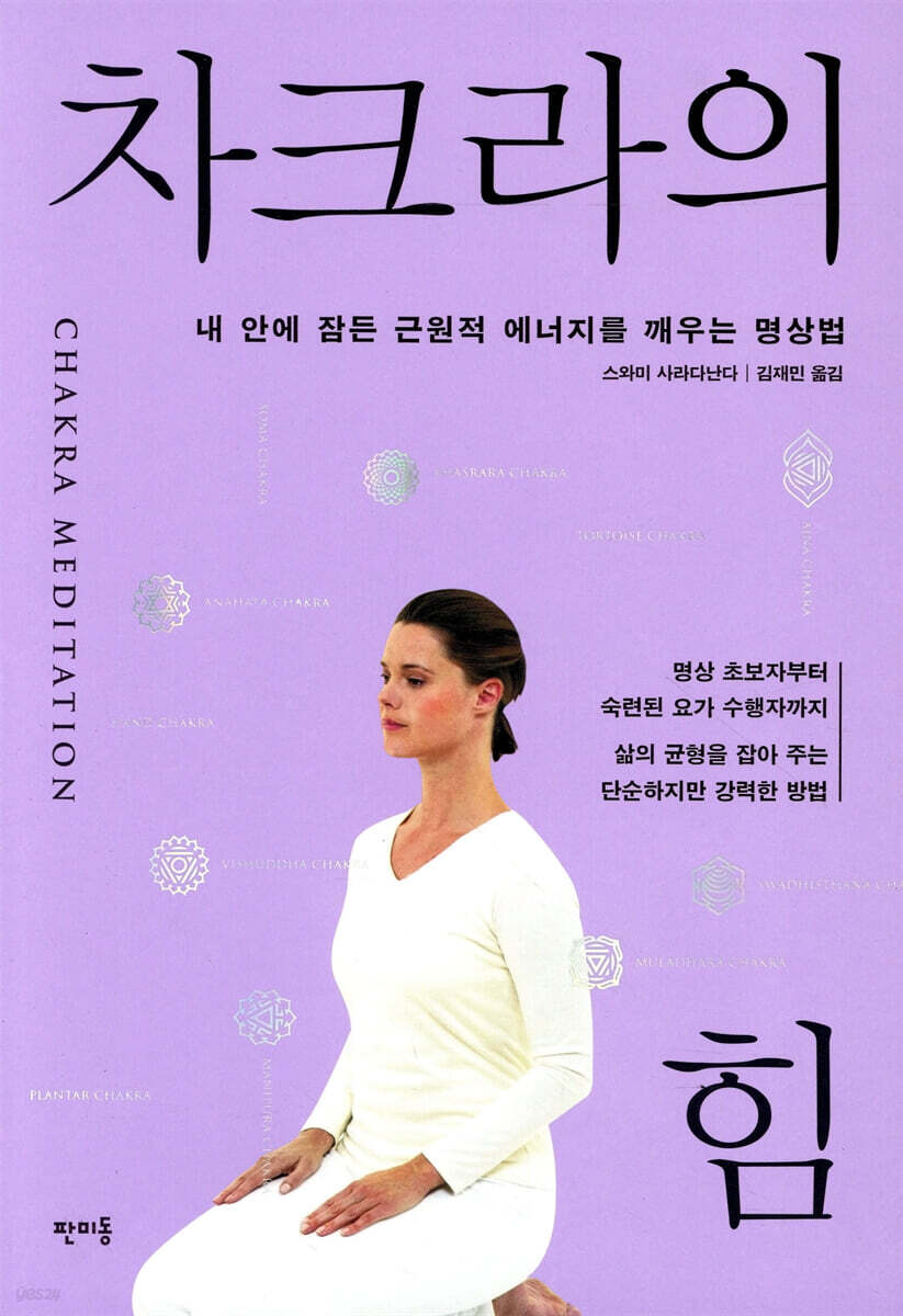 차크라의 힘