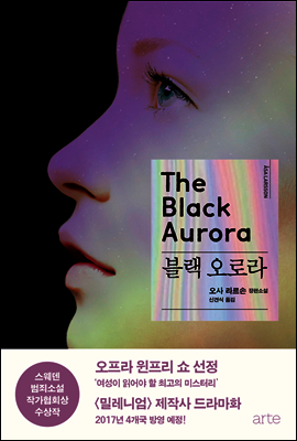 블랙 오로라