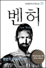 벤허