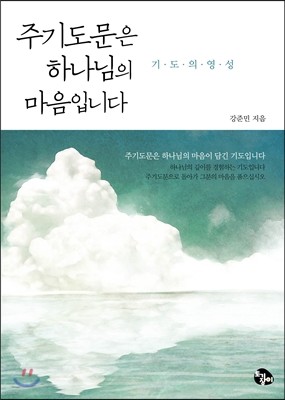 주기도문은 하나님의 마음입니다