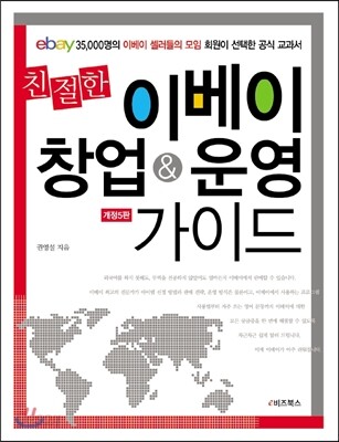 친절한 이베이 창업 & 운영 가이드