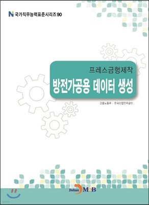 프레스금형제작 방전가공용 데이터 생성