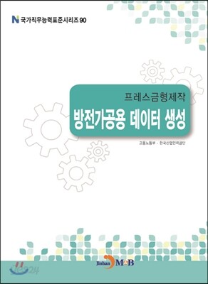 프레스금형제작 방전가공용 데이터 생성