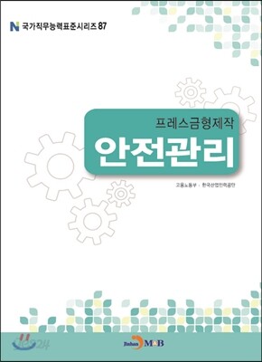 프레스금형제작 안전관리
