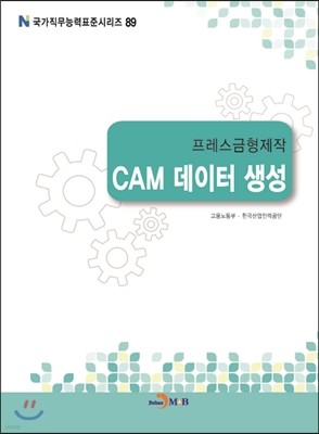 프레스금형제작 CAM 데이터 생성