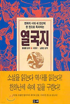 열국지