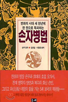 손자병법