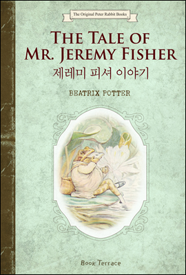 제레미 피셔 이야기 (영문판) The Tale of Mr. Jeremy Fisher - 오리지널 피터 래빗 북스 08
