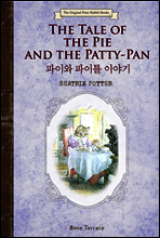 파이와 파이틀 이야기 (영문판) The Tale of the Pie and the Patty-Pan - 오리지널 피터 래빗 북스 07