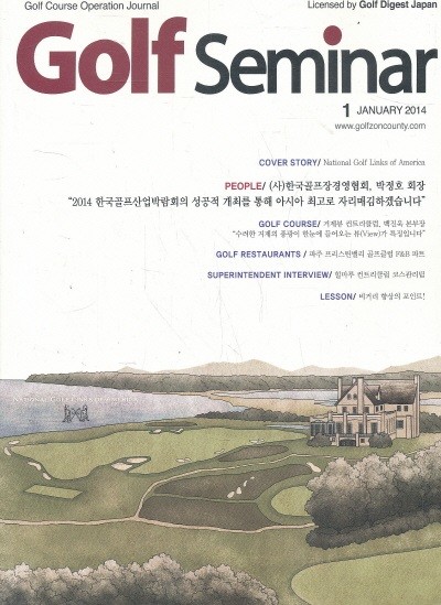 잡지)골프 세미나(Golfseminar) 2014년 1월호