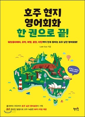 호주 현지 영어회화 한 권으로 끝
