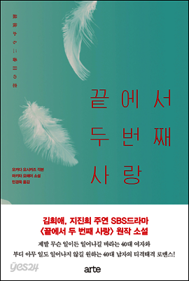 끝에서 두 번째 사랑
