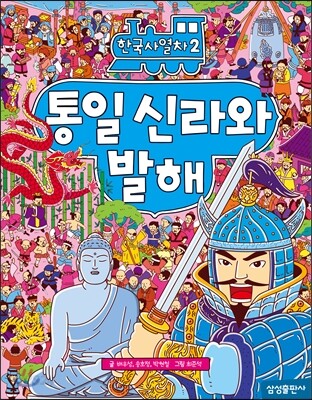 통일 신라와 발해