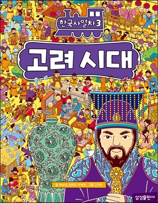 고려 시대