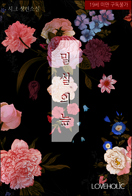 밀실의 늪