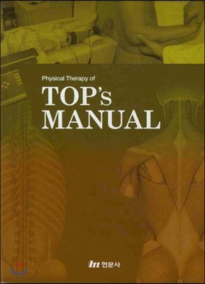 PHYSICAL THERAPY OF TOPS MANUAL 세트