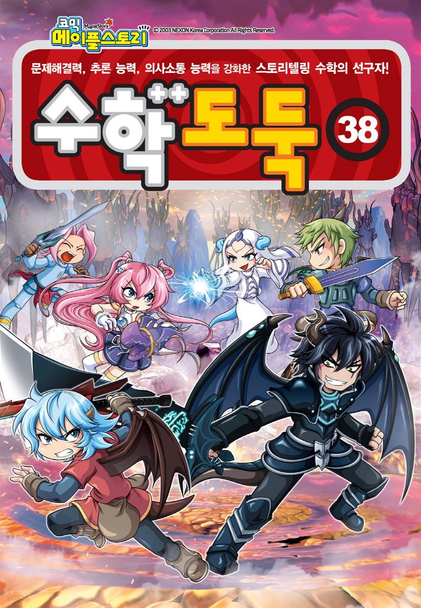 [고화질] 메이플 스토리 수학도둑 38