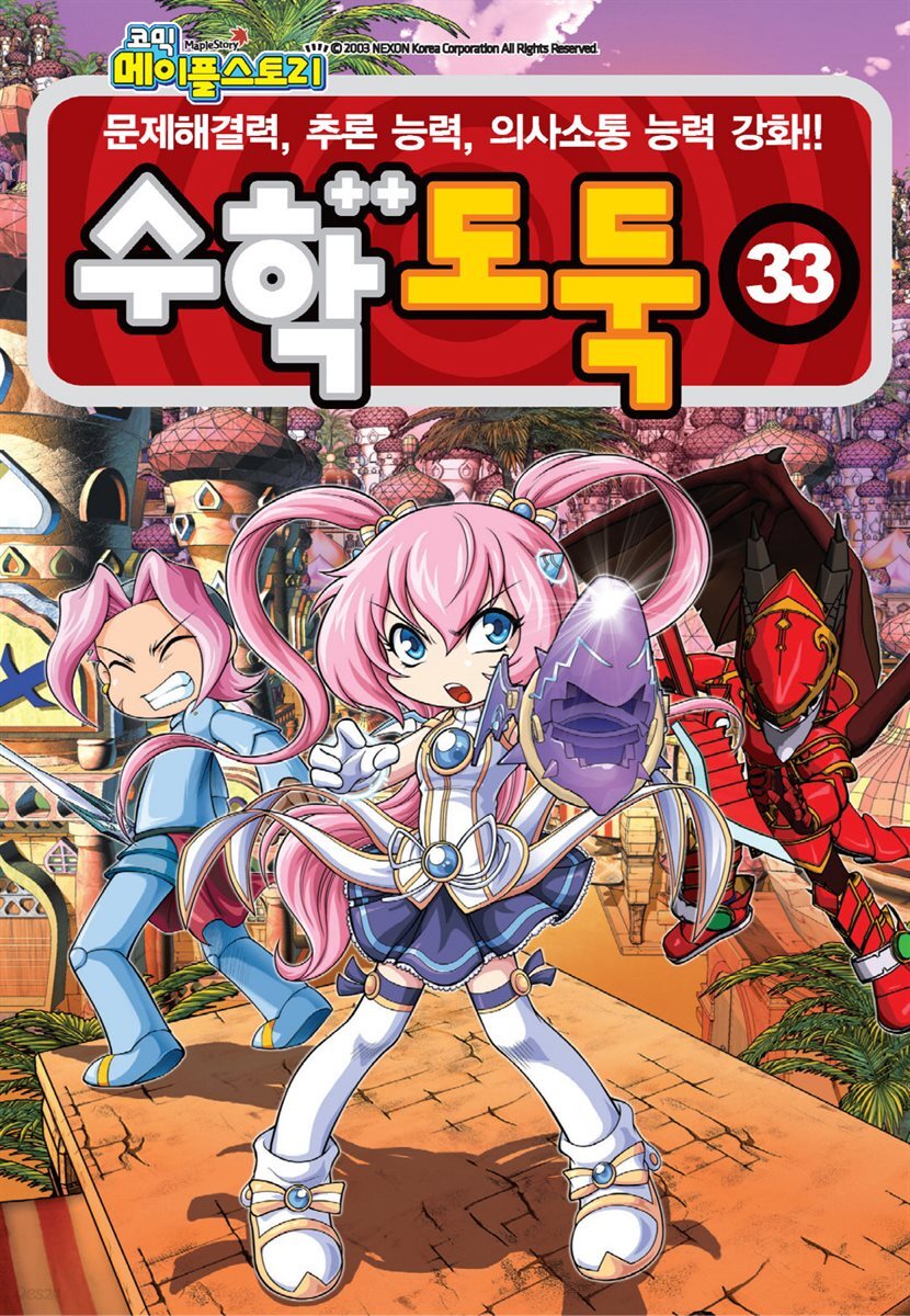 [고화질] 메이플 스토리 수학도둑 33