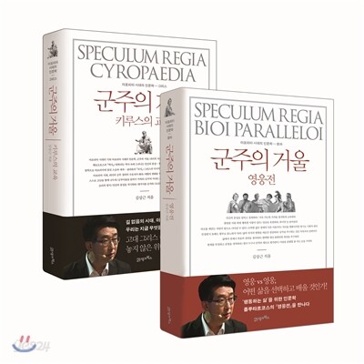 군주의 거울, 키루스의 교육 + 영웅전 세트