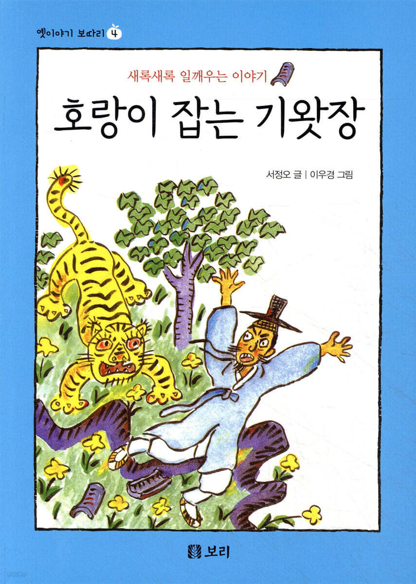 호랑이 잡는 기왓장