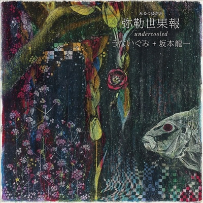 Unaigumi + Sakamoto Ryuichi - گ - Undercooled - (Cardboard Sleeve LP Miniature)(CD)