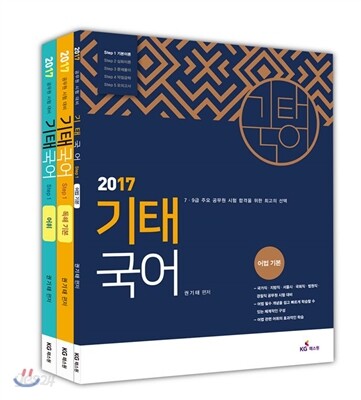 2017 기태국어 기본편