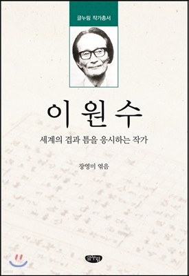 이원수