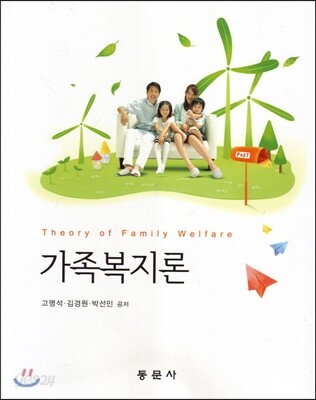 가족복지론