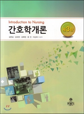 간호학개론