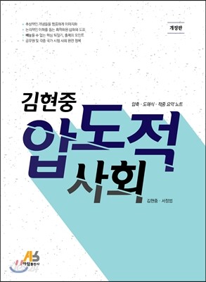 2017 김현중 압도적 사회
