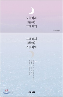 오늘따라 詩詩한 그대에게
