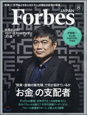 [ⱸ] Forbes JAPAN()