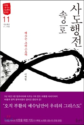 사도행전 속으로 11