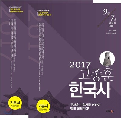 2017 고종훈 한국사 개념편 전근대편+근현대편
