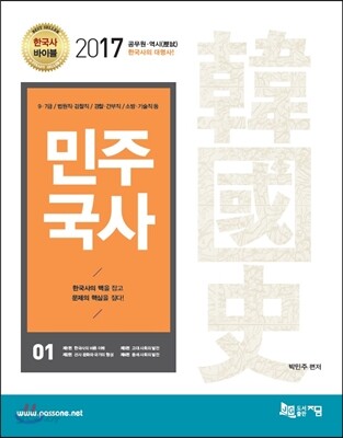 2017 민주국사