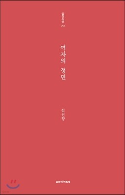 여자의 정면