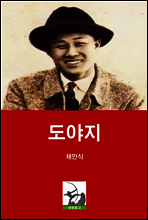 도야지