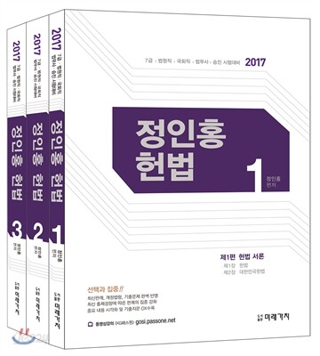 2017 정인홍 헌법 기본서