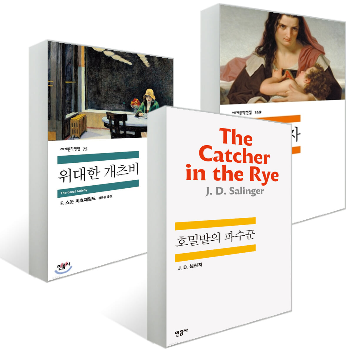 미국을 대표하는 문학 고전 세트