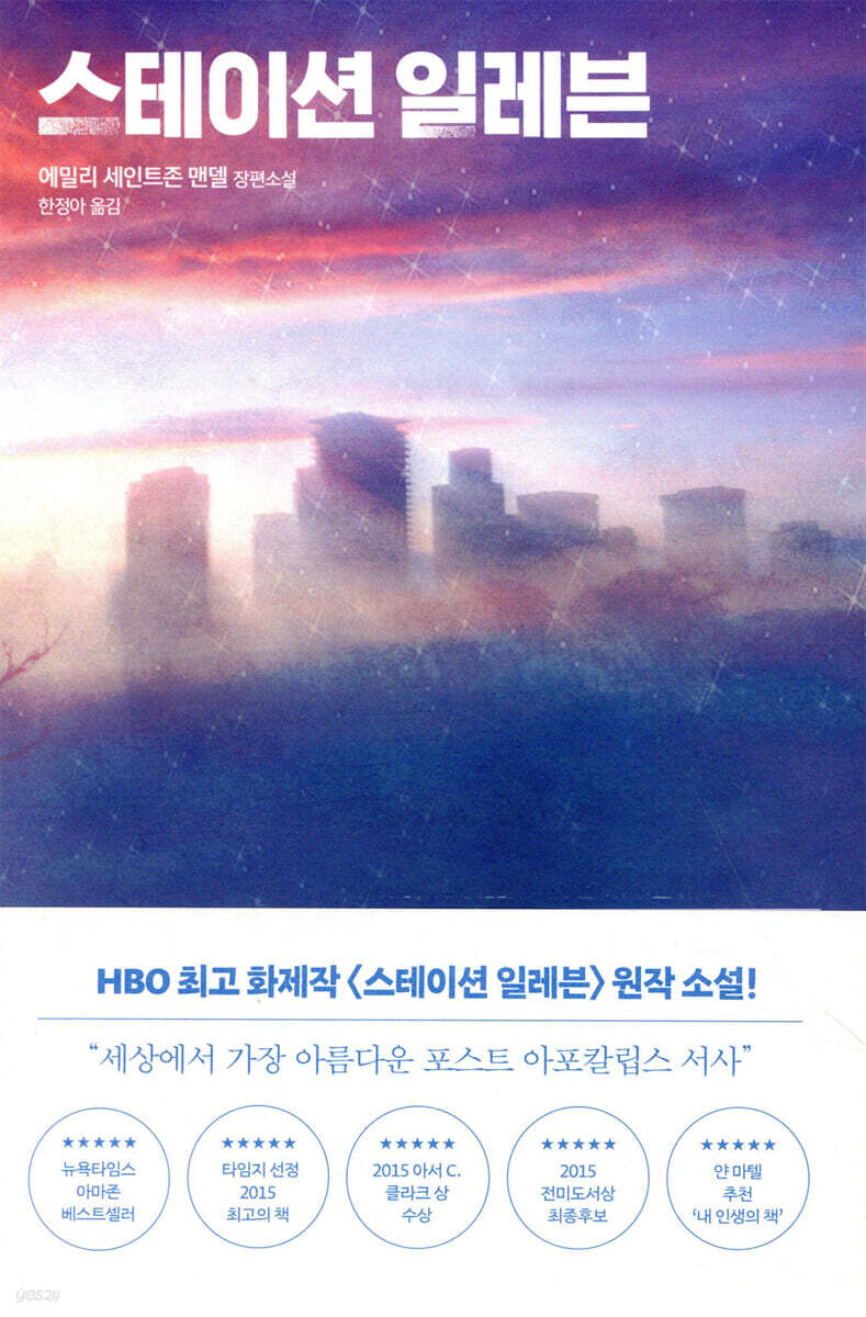 스테이션 일레븐