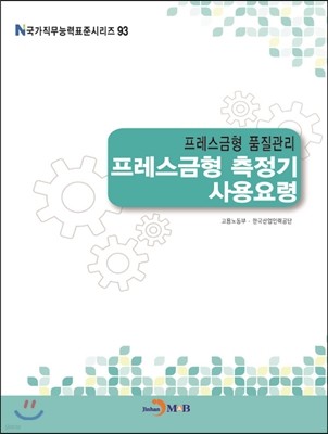 프레스금형 품질관리 프레스금형 측정기 사용요령