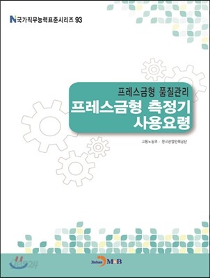 프레스금형 품질관리 프레스금형 측정기 사용요령