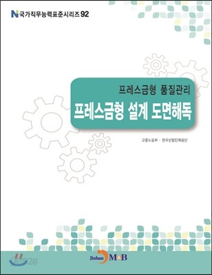 프레스금형 품질관리 프레스금형 설계 도면해독