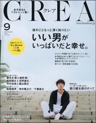 CREA(クレア) 2016年9月號