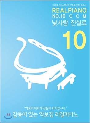 RealPiano 리얼피아노 10