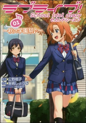 ֫髤!School idol diary ɫ- 01