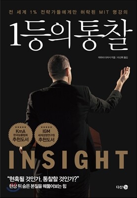 1등의 습관 + 1등의 통찰
