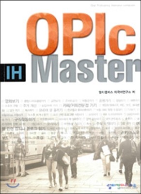 OPIc IH 마스터