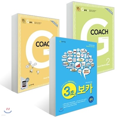 3 ī VOCA  + Gġ (Grammar Coach) ½Ÿ 1, 2